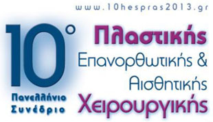 10ο Πανελλήνιο Συνέδριο λογότυπο